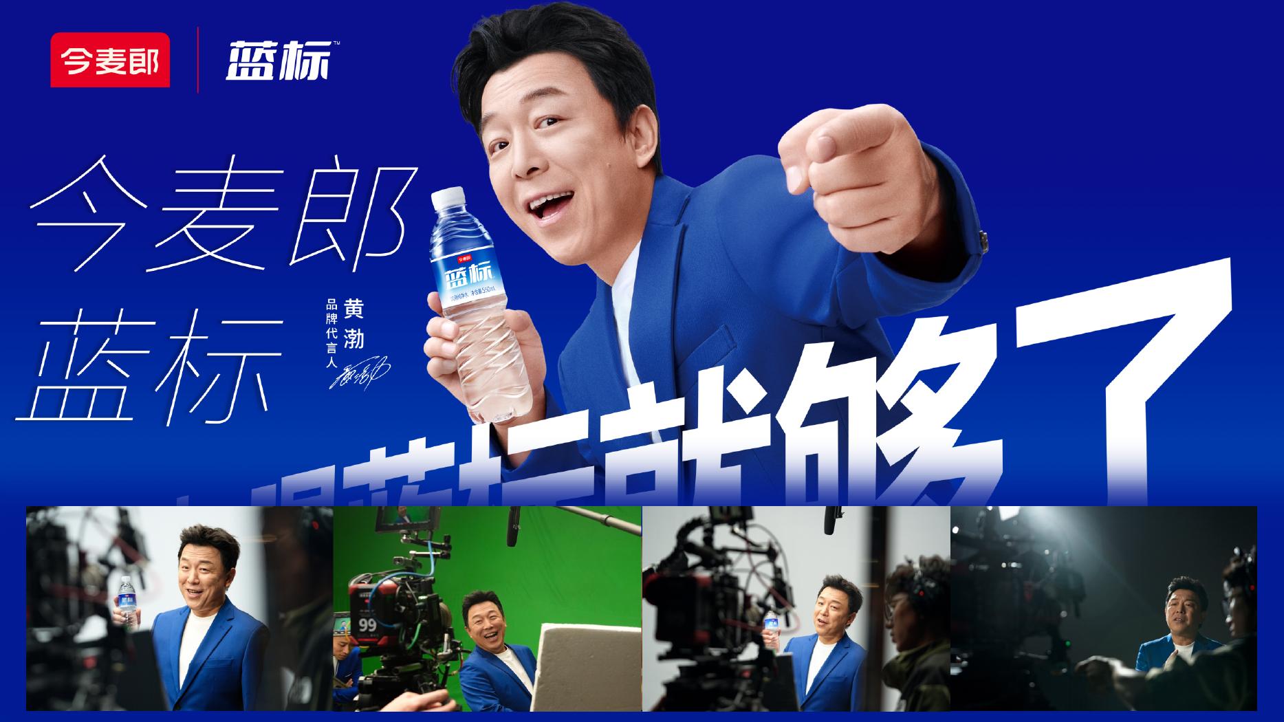 今麦郎蓝标水 品牌 TVC